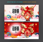 迎新春