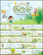 清新家长会模板PPT