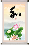 和字