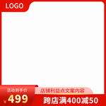 淘宝主图模板