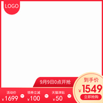 淘宝价格主图模板