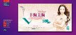 丰胸整形广告海报