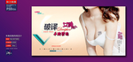 丰胸整形广告