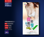 丰胸整形广告