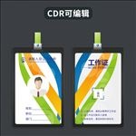 工作证