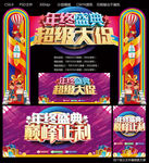 年终盛典