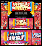 年终盛典