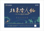 往来皆人物  海报