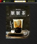 奶茶海报 脏脏茶