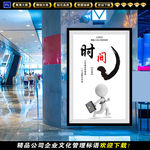 时间