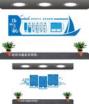 学校文化墙