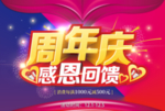 周年庆