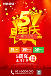 周年庆