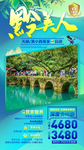 贵州旅游海报