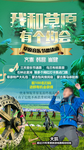 草原旅游海报