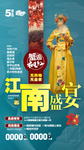江南旅游海报