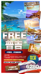 普吉岛旅游海报