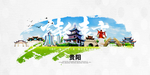 贵阳