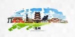 沧州