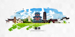 丽水