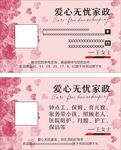 爱心家政名片