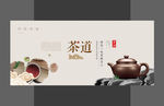 茶海报