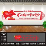 不忘初心牢记使命文化墙