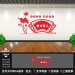 校园文化墙