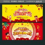 福鼠闹春