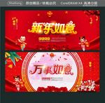新年如意 万事如意