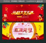 元旦文艺汇演 喜迎元旦
