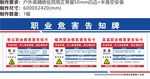 职业危害告知牌