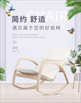 摇椅海报