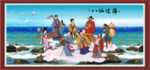 八仙过海
