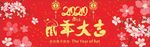 鼠年大吉