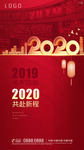2020新年海报