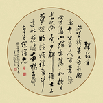 书法艺术字