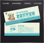 培训学校代金券