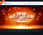 2020年会背景