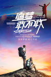 追梦敢不敢