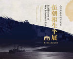 展览海报