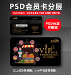 水果店VIP卡