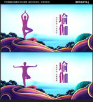 瑜伽