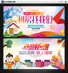 租房