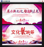 艺术节