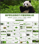 保护动物吃竹子国宝熊猫野生动物