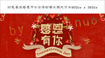 红色喜庆感恩节公众号封面大图