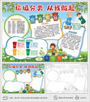 垃圾分类从我做起小报手抄报