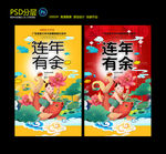 连年有鱼