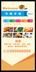 菜市场易拉宝